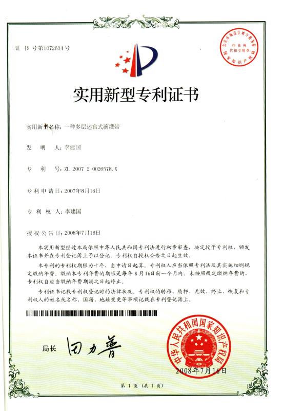 專利證書